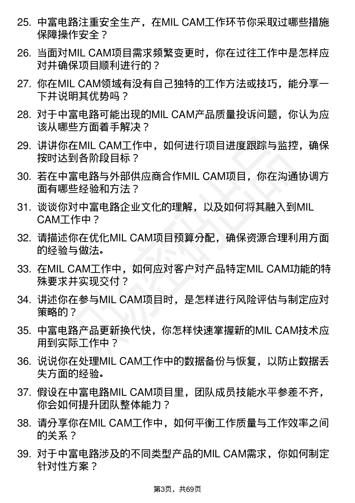 48道中富电路MI|CAM 工程师岗位面试题库及参考回答含考察点分析